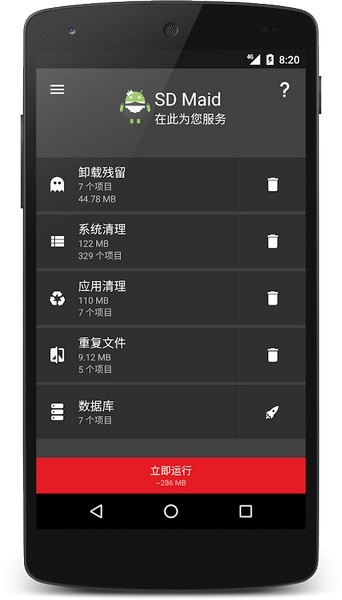 sd maid清理专业版
