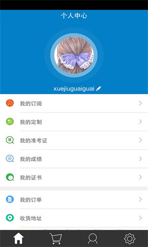 考生之家最新版