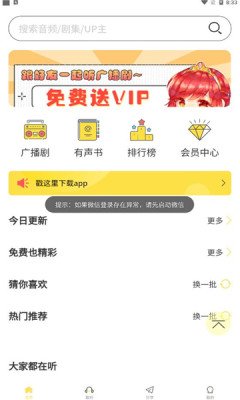 亿听fm免费版