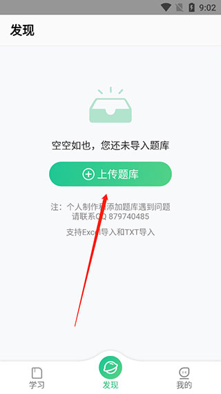 小包搜题怎么导入题库