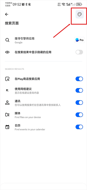 smart launcher使用教程