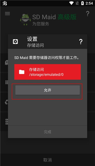 SD Maid使用教程