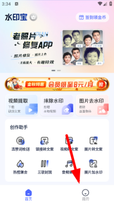 水印宝怎么去水印