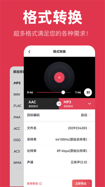 音频快剪安卓版