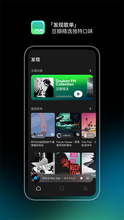 豆瓣fm最新版