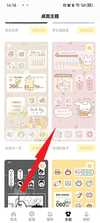 奶油桌面主题设置教程