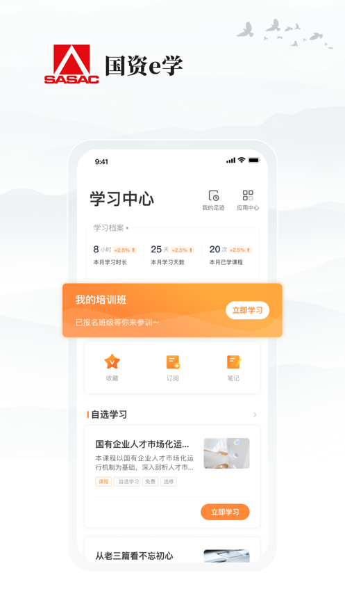 国资e学最新版