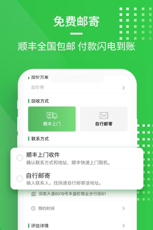 换换回收二手手机