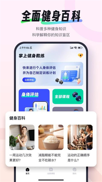 掌上健身教练