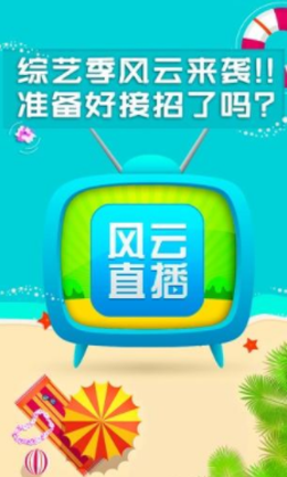 风云直播