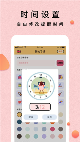 提醒小秘书免费