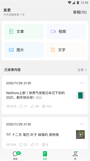 订阅号助手最新版本