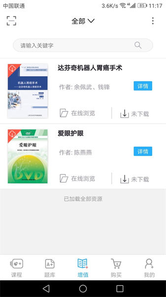 人卫教学助手旧版