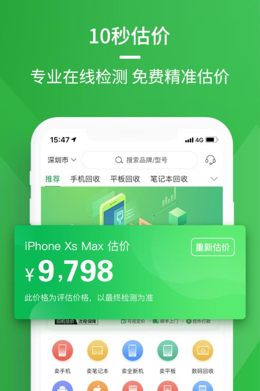 换换回收二手手机