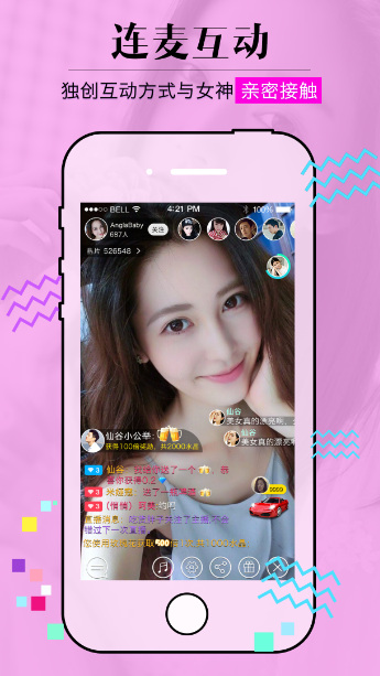 花椒直播正式版