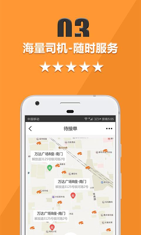 货运宝货主端