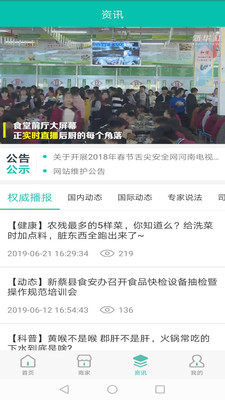 舌尖安全网最新版