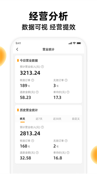 橙子校园商户端