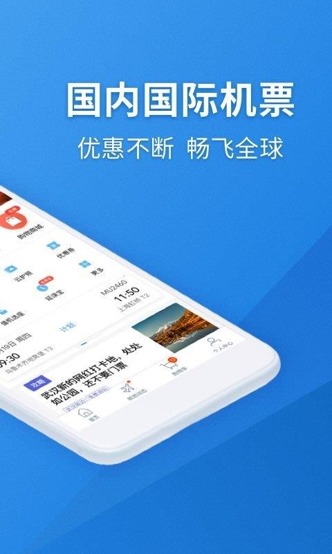 航班管家