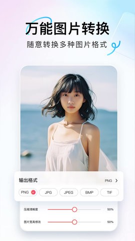 番茄图片转换器最新版