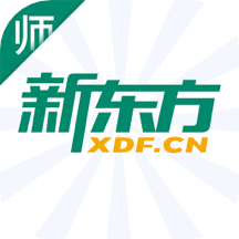 新东方教师端