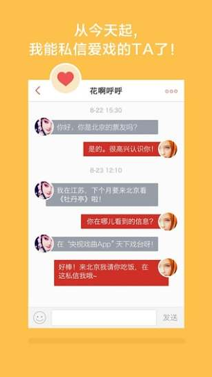 央视戏曲(央视戏曲频道在线直播平台)V2.2 手机免费版