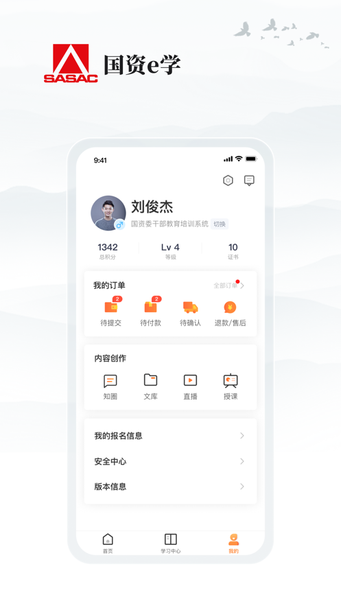 国资e学最新版