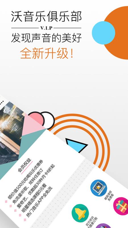 沃音乐