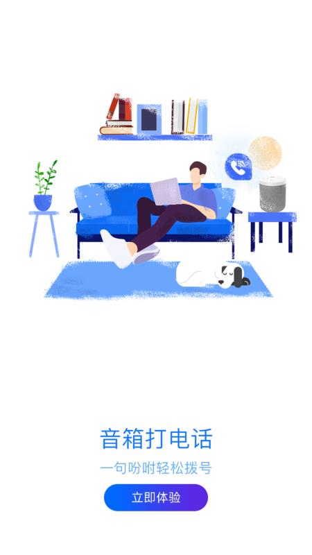 智慧沃家