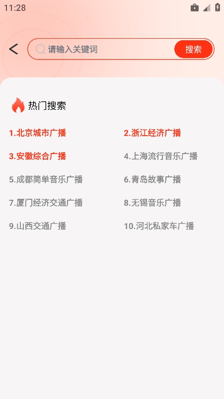 有声收音机