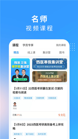 研大医题库