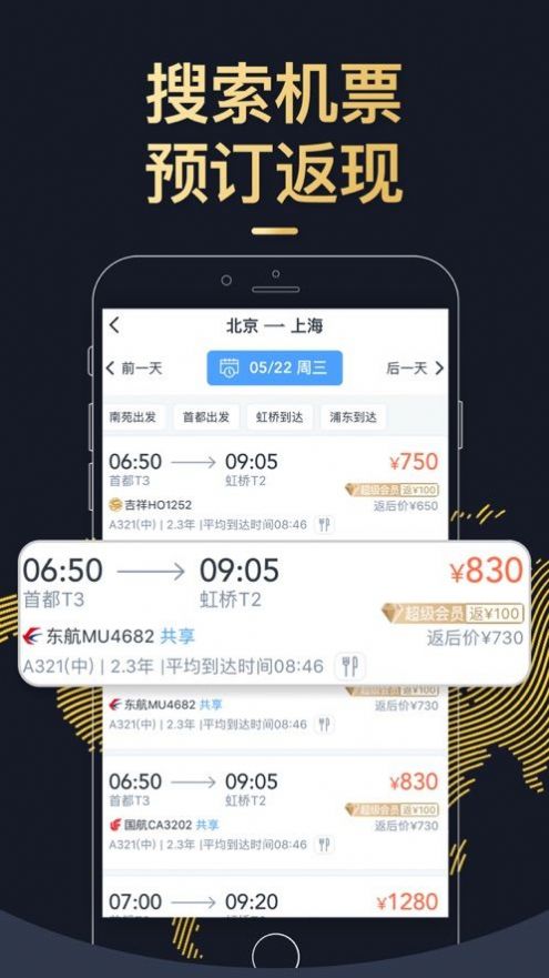 飞常准Pro最新版
