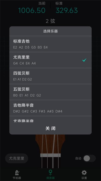 爱吉他调音器