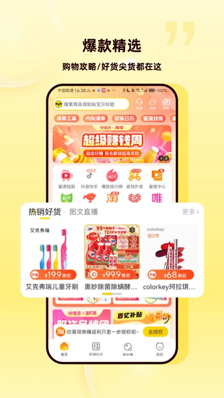 蜜源手机版