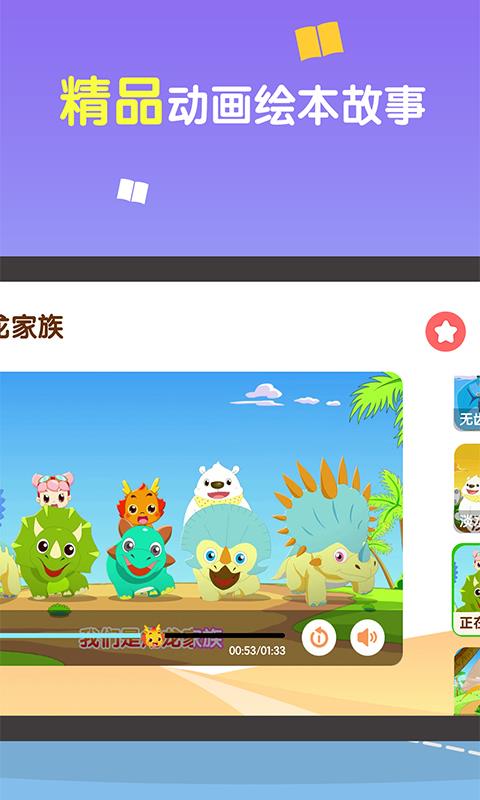 小伴龙儿歌