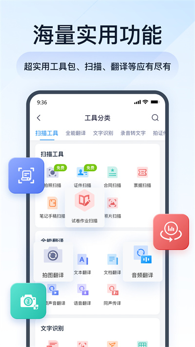 全能pdf转换助手