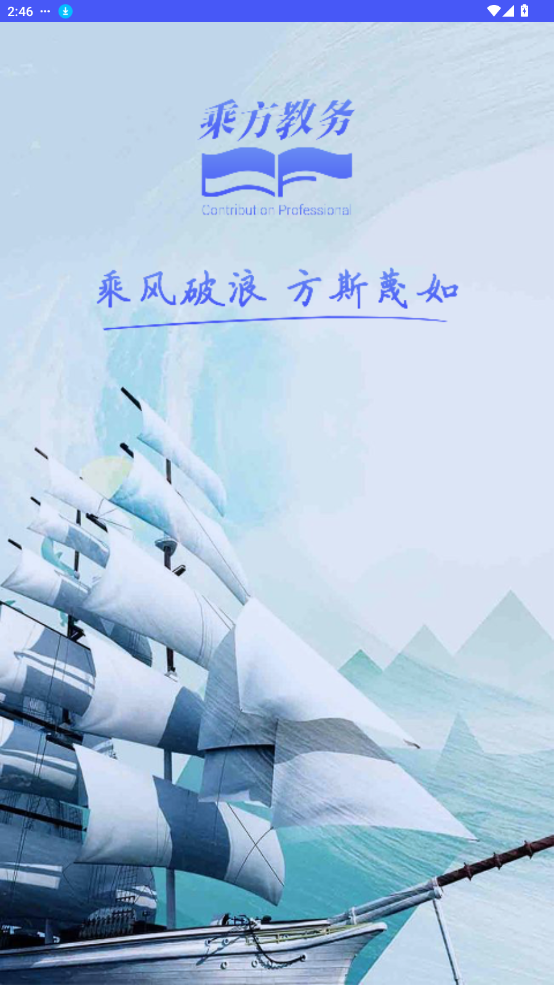 乘方教务app