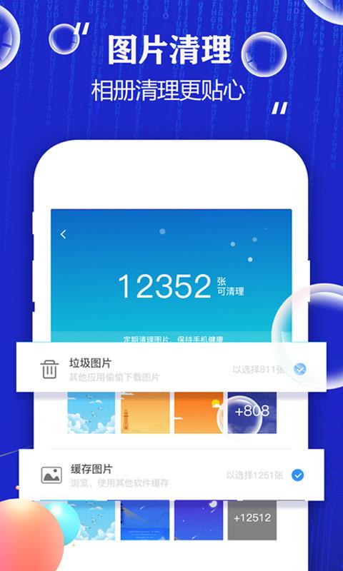飞速手机清理大师