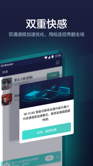 UU加速器最新版