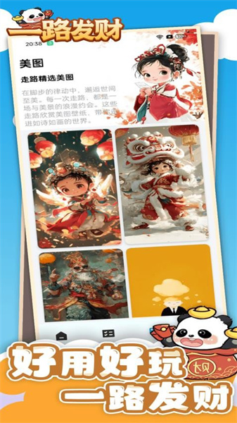一路发财