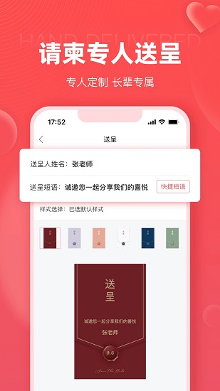 婚贝电子请柬