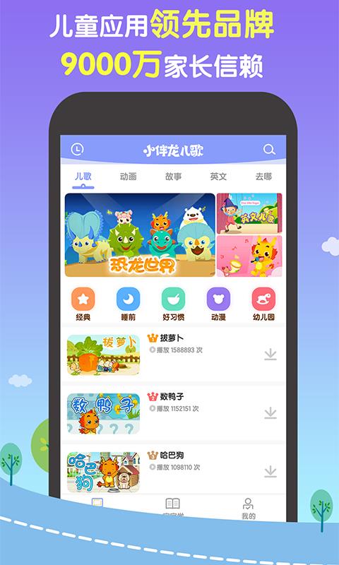 小伴龙儿歌