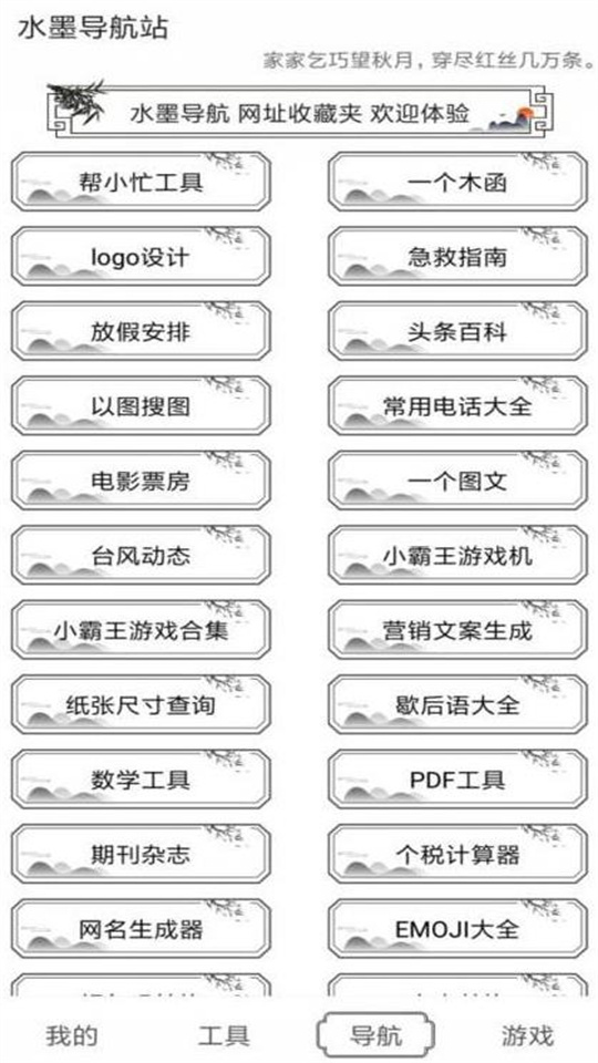 水墨工具箱2024最新版