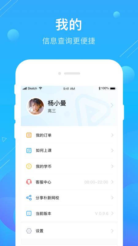 朴新网校