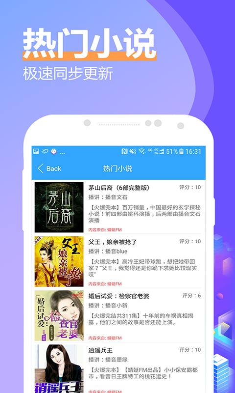 飞速有声小说大全