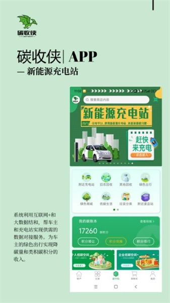 碳收侠