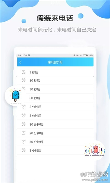 假装来电话