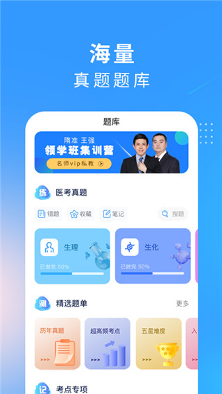研大医题库