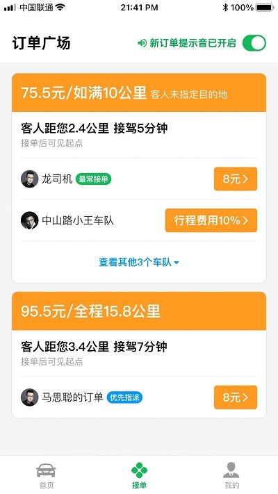 超级代驾最新版
