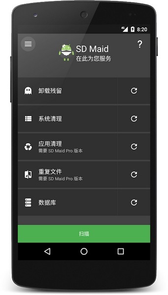 sd maid清理专业版